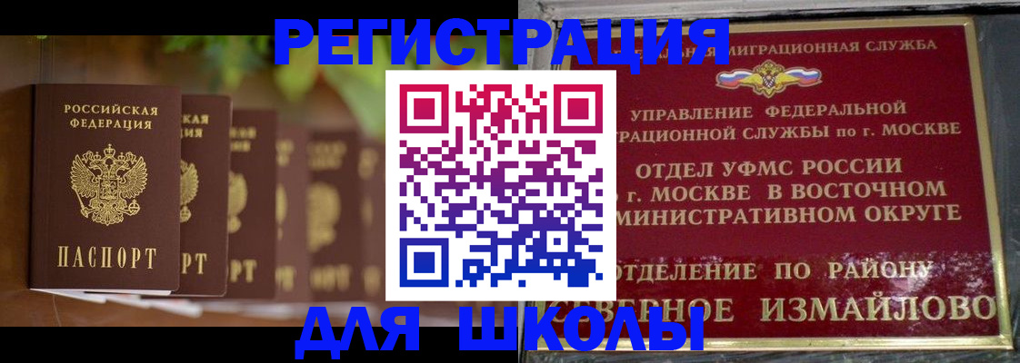 прописка для работы в Щёлково
