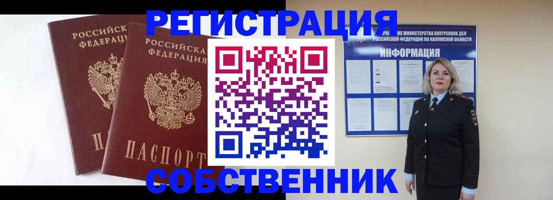 прописка от собственника в Щёлково