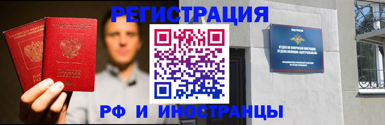 прописка иностранных граждан в Щёлково