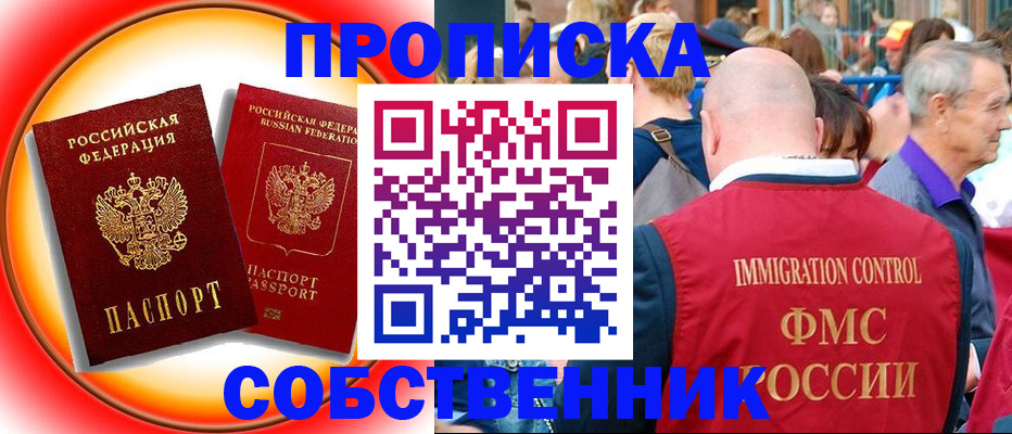 временная регистрация законно в Щёлково